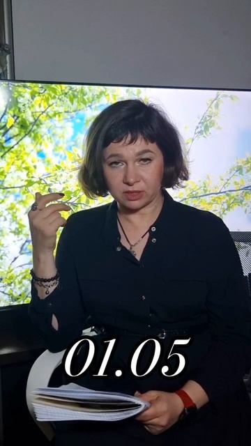 гороскоп на 1 мая