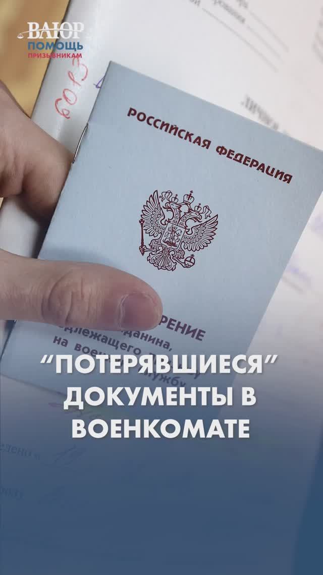 Потеряли документы в военкомате- что делать?