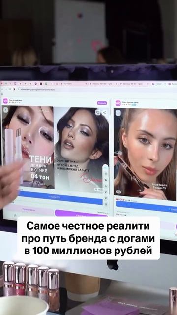 Первое Бьюти реалити | БЛЕСК СКВОЗЬ СЛЕЗЫ бренда LATTE BEAUTY #lattebeauty #реалитишоу #блесксквозьс
