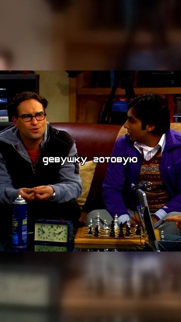 Теория Большого Взрыва | Шахматы на РАЗДЕВАНИЕ?! ♟️🔞 План Говарда провалился 😂😂