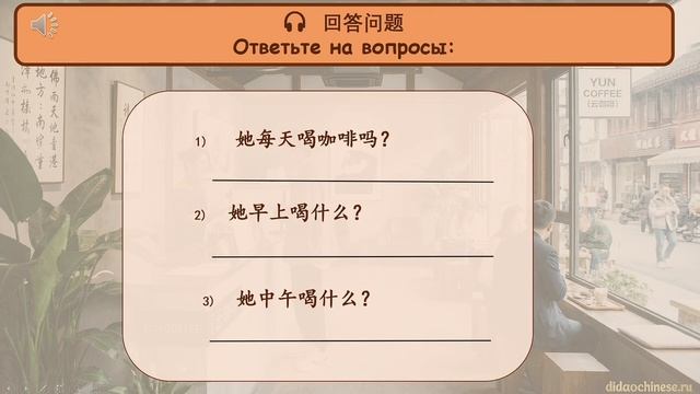 点咖啡/咖啡厅 Как заказать кофе на китайском