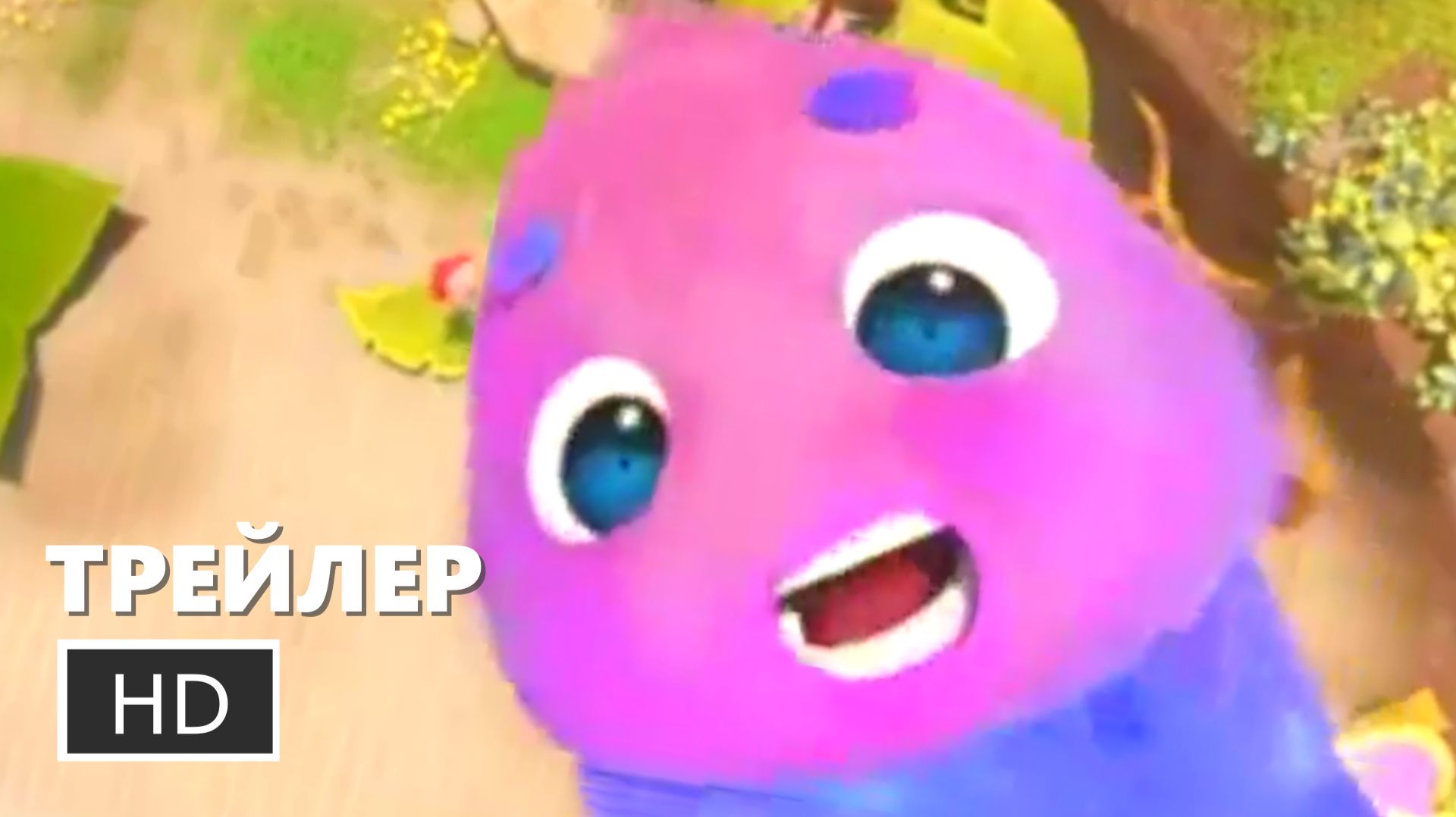 Мировая Каппадокия - Русский трейлер (Дубляж, 2026)