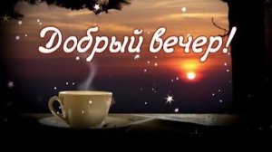 Вечернее видео