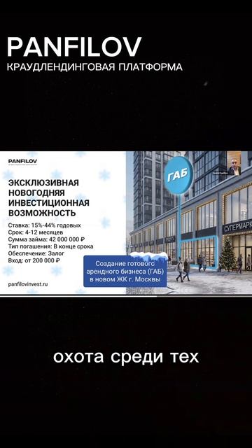 Реализация ГАБа через краудлендинговую платформу