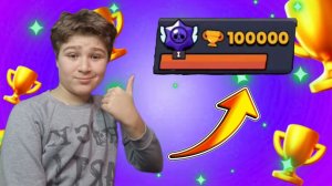 АПНУЛ 100 ТЫСЯЧ КУБКОВ В NULLS BRAWL!