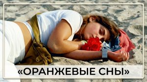 Казантип 2003–2007 ожил через 20 лет | Оранжевые сны
