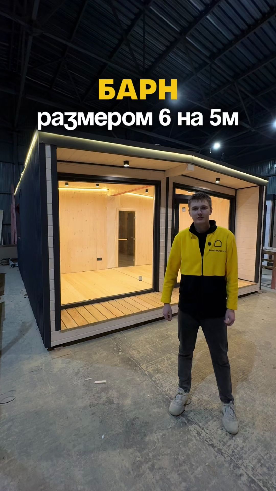 Ваш любимый БАРН - размер 6 на 5м 😍