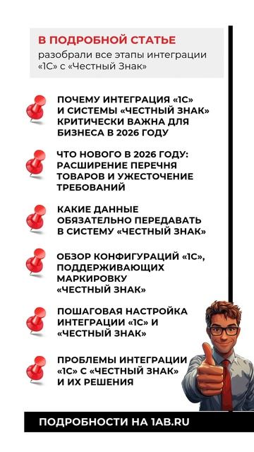 Интеграция «1С» с «Честный Знак»: как настроить и работать без ошибок