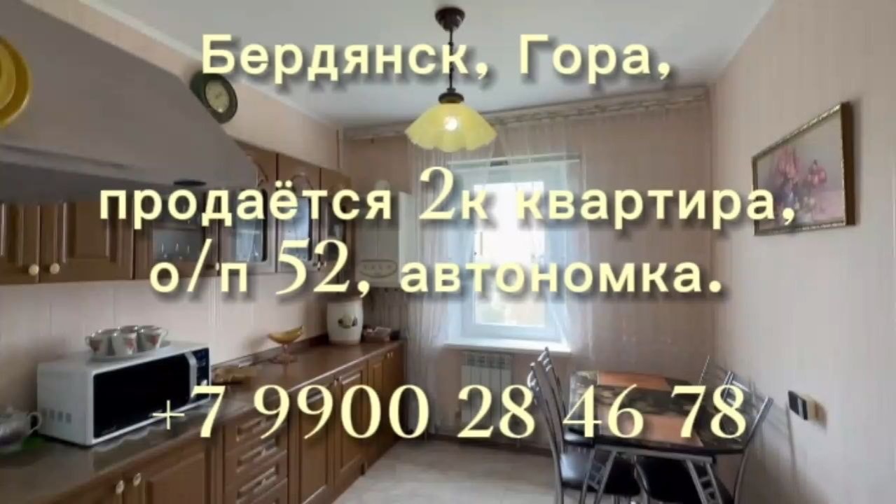 Продажа 2к квартиры в Бердянске ближняя гора ООШ 3