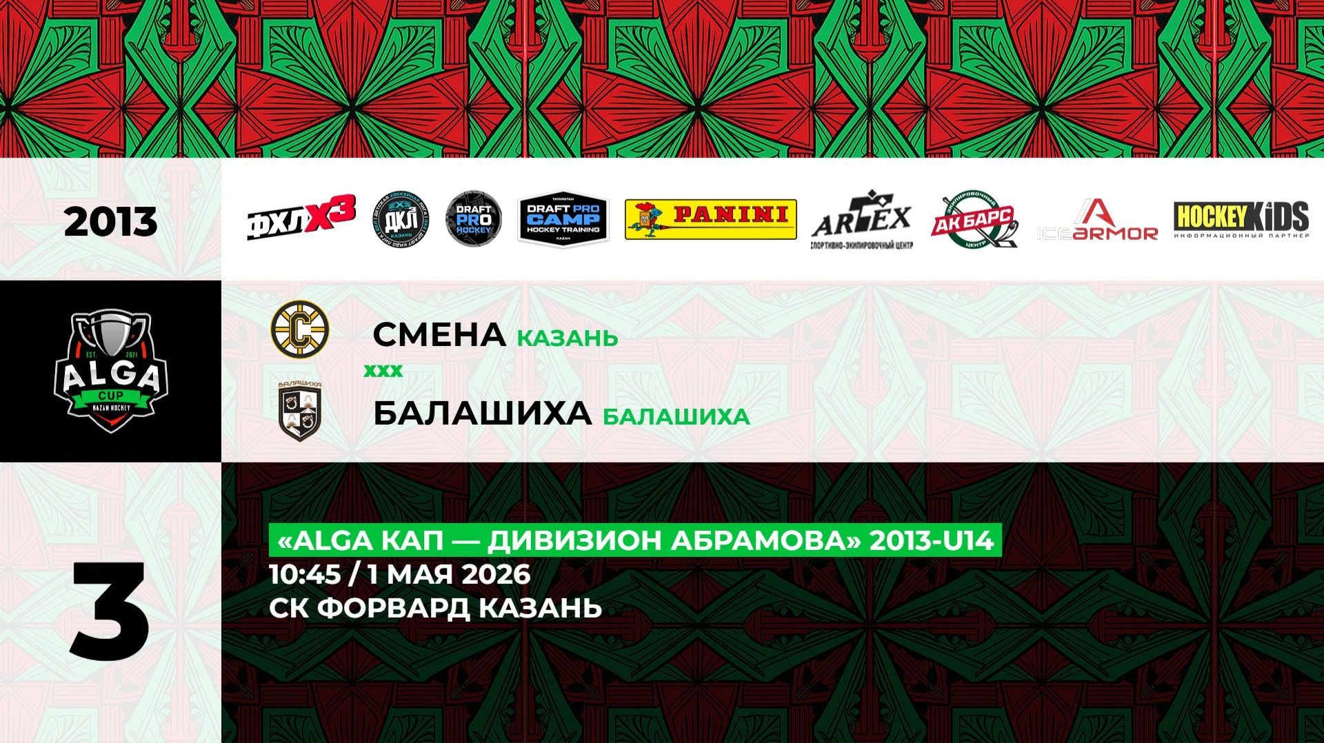 10:45 Смена - Балашиха_ФОРВАРД