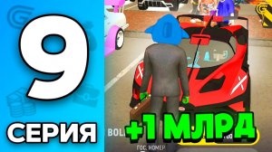 БУГАТТИ за 1 МЛРД🤯🔥 Путь Бомжа на ГРАНД МОБАЙЛ 9 - Перекуп на GRAND MOBILE