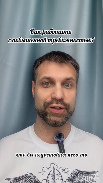 Как работать с повышенной тревожностью?