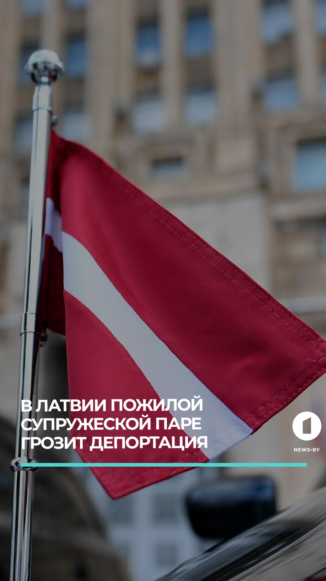 В Латвии пожилой супружеской паре из Даугавпилса грозит депортация  #новости #европа #ес #латвия
