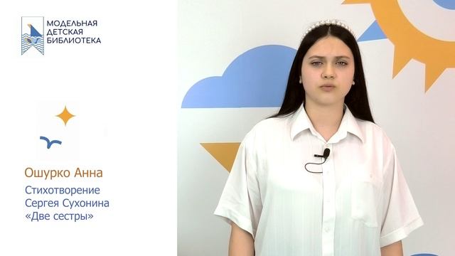 Ошурко Анна  участник 21