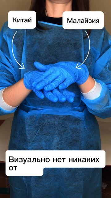 Есть ли разница между перчатками, произведенными в Китае и Малайзии?