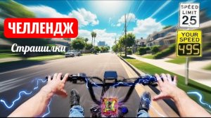 СУПЕР СКОРОСТЬ ЧЕЛЛЕНДЖ. Super speed.