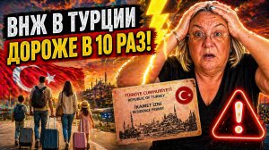 ВСЁ… УЕЗЖАЮ ИЗ ТУРЦИИ!? Не потяну ВНЖ
