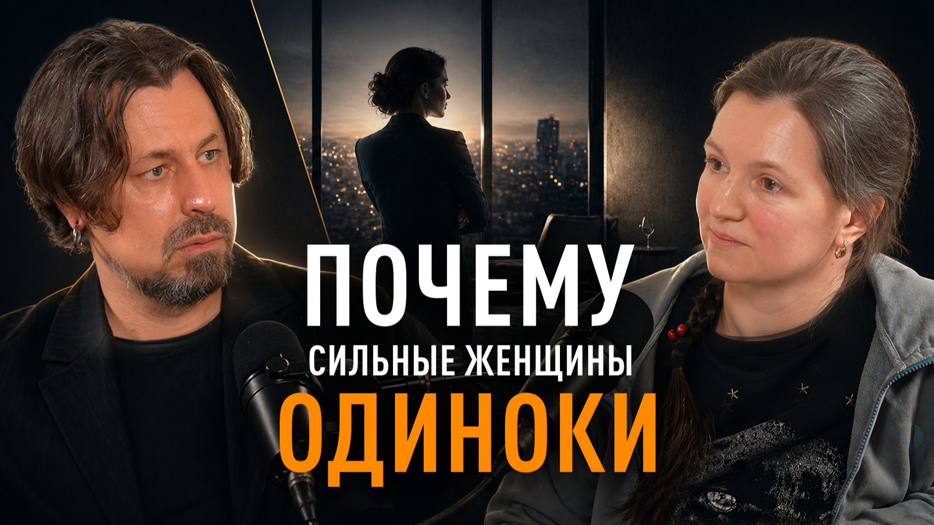 Как женская сила разрушает жизнь и отношения