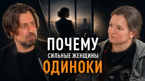 Как женская сила разрушает жизнь и отношения