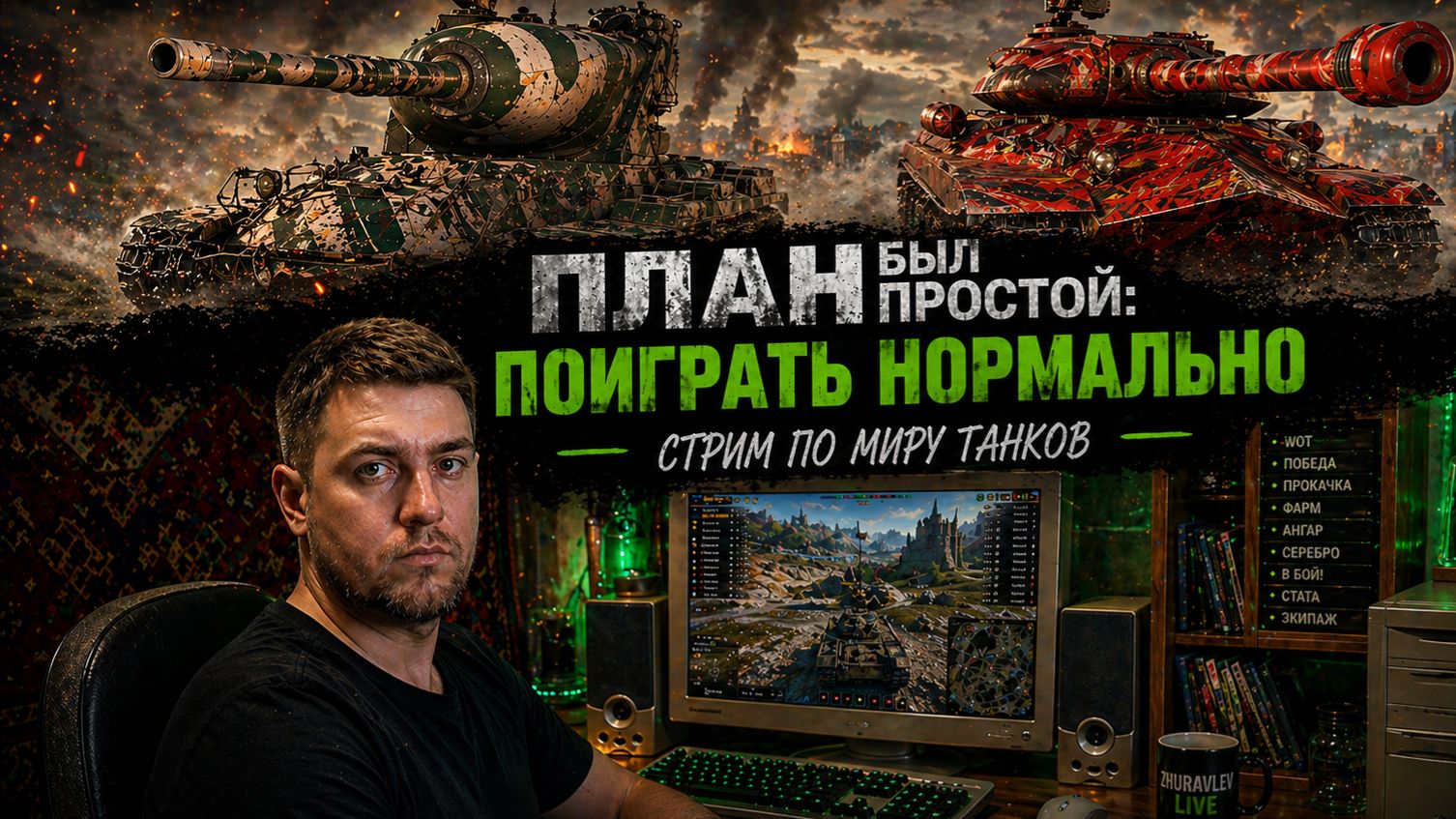 👍 ПЛАН был простой: ПОИГРАТЬ НОРМАЛЬНО | Смотрим на патч 1.42