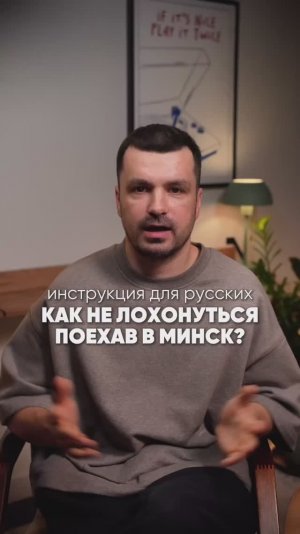 Как не лохонуться поехав в Минск?