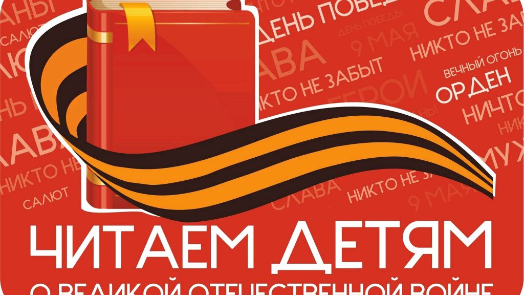 XVII Международная  патриотическая акция 