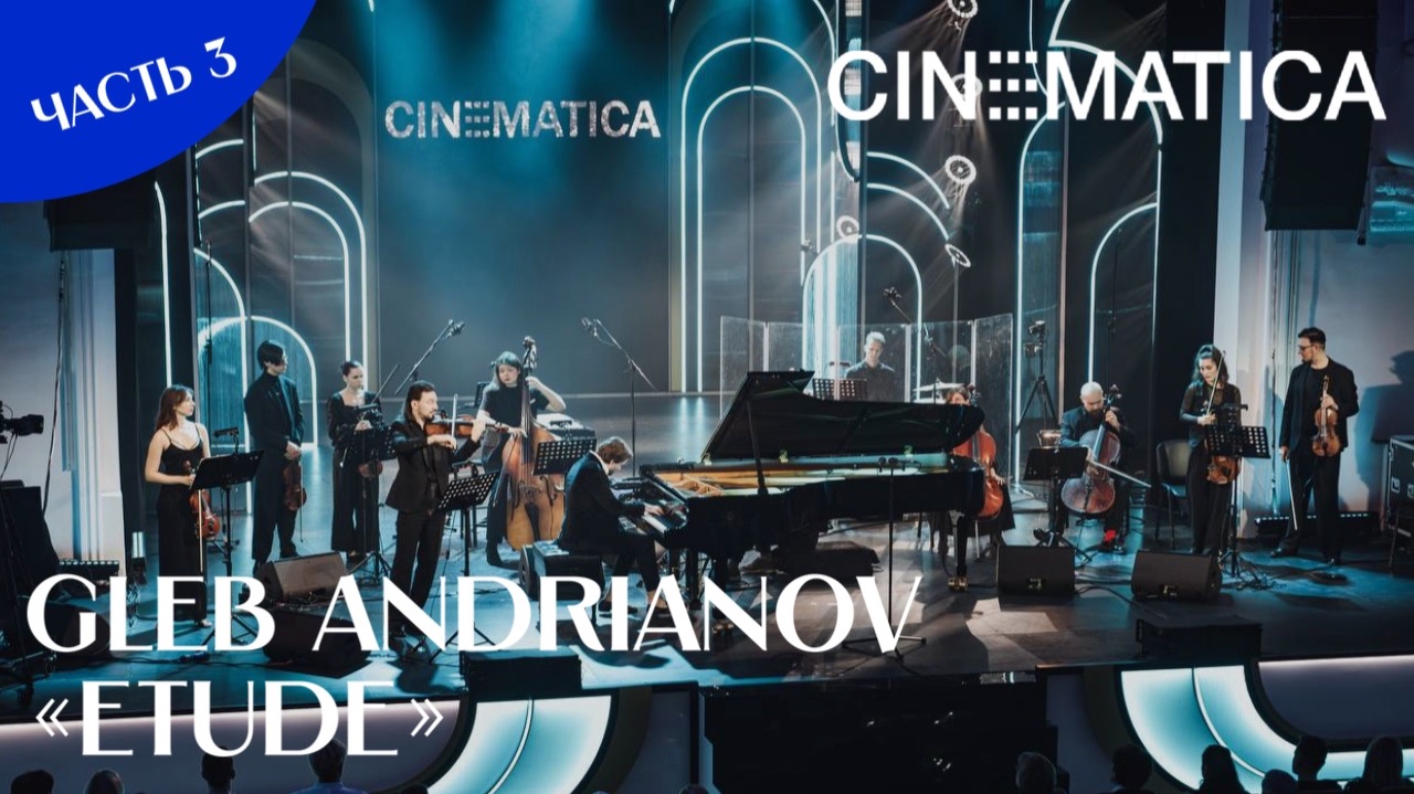 Gleb Andrianov, CINEMATICA - 