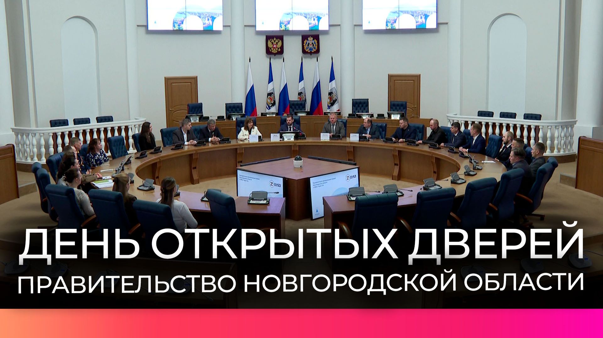 Участники программы «СВОи Герои 53» встретились с членами правительства Новгородской области