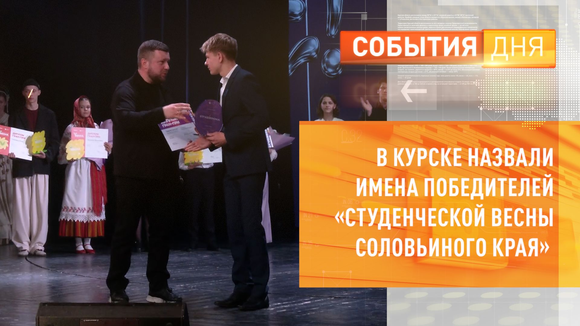 В Курске назвали имена победителей «Студенческой Весны Соловьиного края»