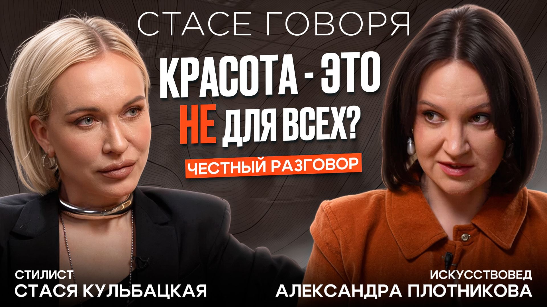 Красота не для всех? Александра Плотникова о вкусе искусстве и равенстве