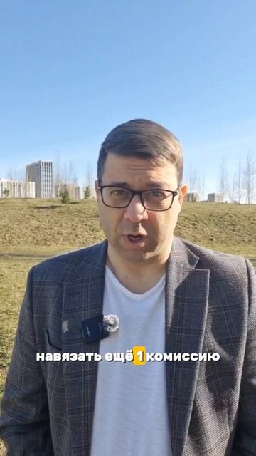 Уловки жадных риелторов.