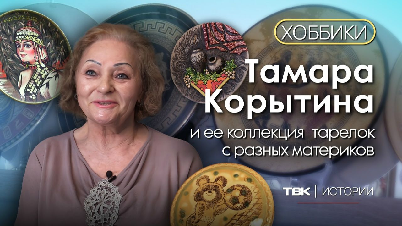 Коллекция тарелок со всех материков / «Хоббики»
