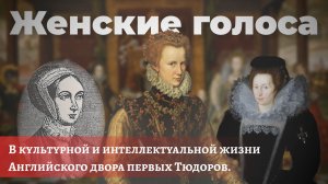 Алла Исправникова - Женские голоса в английском католическом сообществе