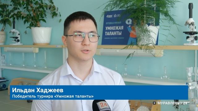НОВОСТИ МУРАВЛЕНКО. ГЛАВНОЕ ЗА ДЕНЬ 30 апреля 2026 г.