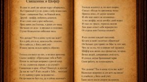 VDOM, Nik Delmar - Священник и Шофёр