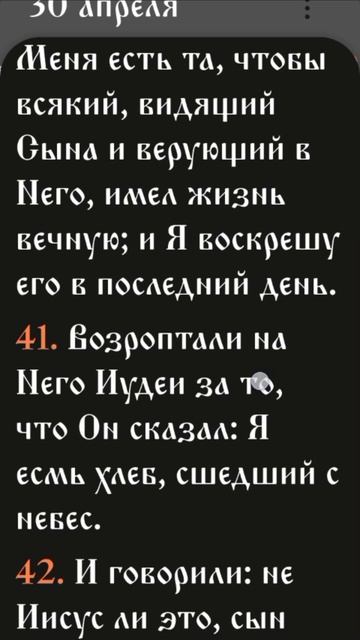 Иевангелие от Иоанна - 6:40-44