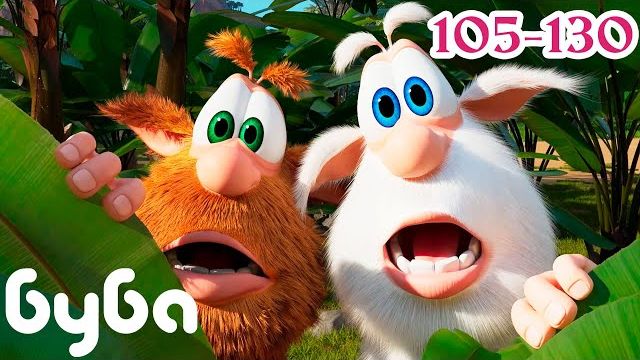 Буба Сезон  Все эпизоды подряд 105-130 Сборник веселых мультфильмов Мультики