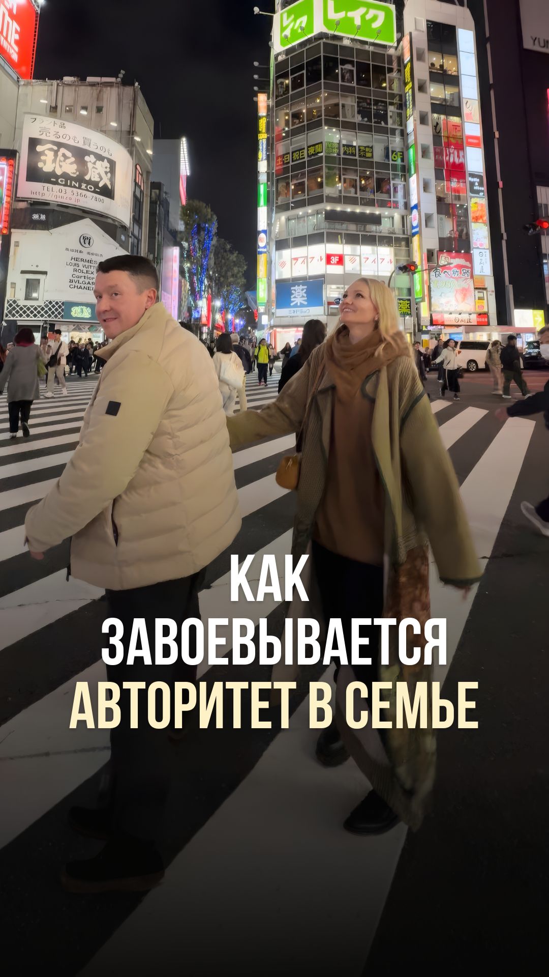 КАК ЗАВОЁВЫВАЕТСЯ АВТОРИТЕТ В СЕМЬЕ