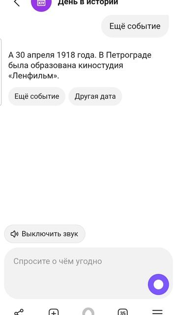30 апреля в истории с Алисой