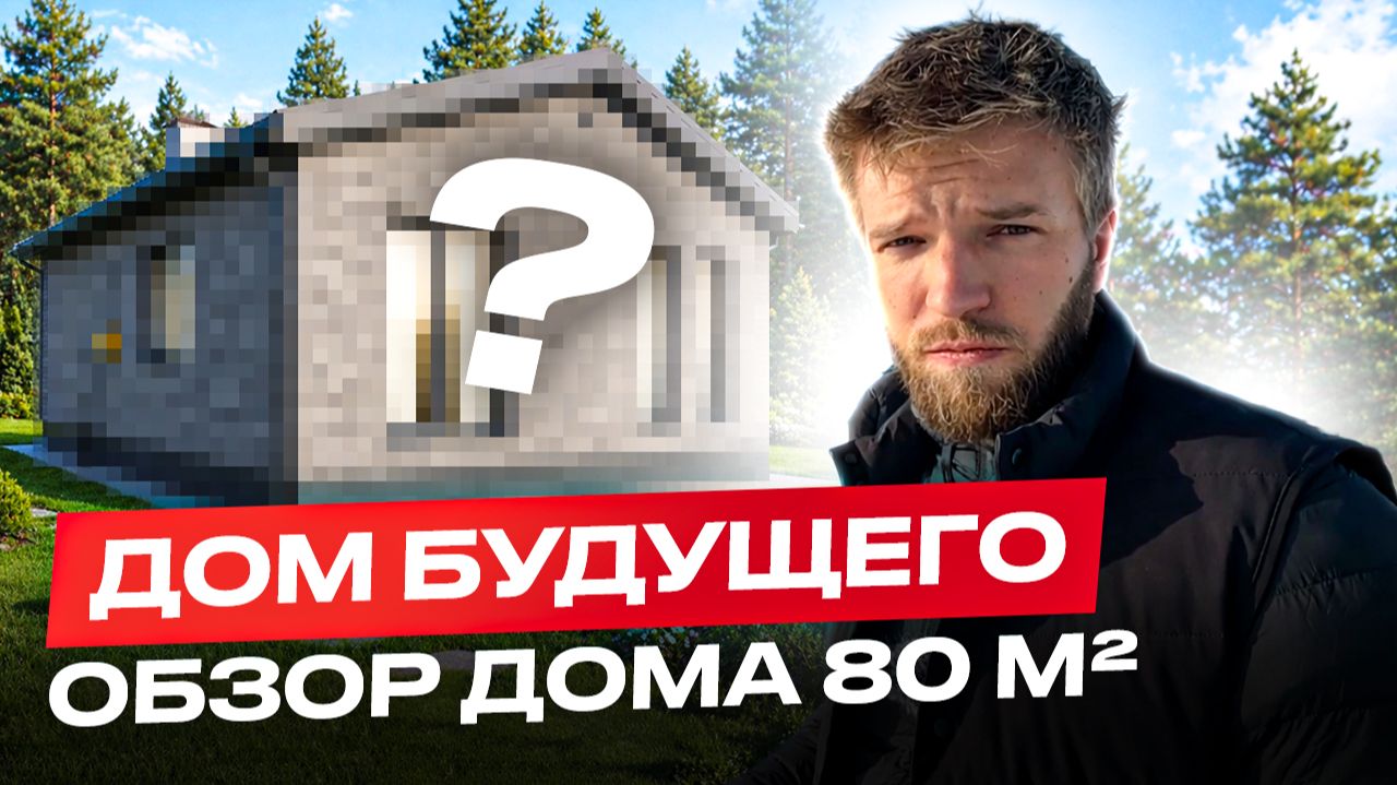 Обзор КАМЕННОГО ДОМА 80 кв.м | Этот дом НИКОГДА не развалится | Строительство дома