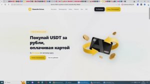 КОШЕЛЁК  АЛТЫН - ПОКУПАЙ USDT ЗА РУБЛИ, ОПЛАЧИВАЯ КАРТОЙ В 2 КЛИКА