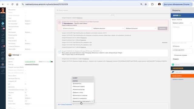 AmoCRM Эволюция