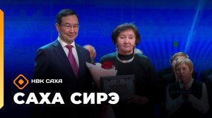 «Саха сирэ» информационнай биэрии. Муус устар 30 күнэ 13.30