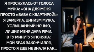 Истории из жизни|Я проснулась от голоса|Аудио рассказы|Аудиокниги слушать онлайн|Жизненные истории