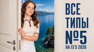 Все задания 5 ЕГЭ по Географии из сборника ФИПИ I Умскул