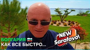 Жизнь в Болгарии. Хотите так же🤔