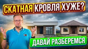 Вся правда о плоской крыше: разбор скрытых расходов и ошибок эксплуатации