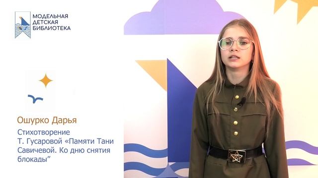 Ошурко Дарья  участника 20