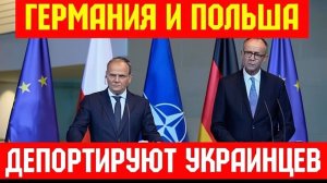 Отмена Выплат и Депортация Украинцев !!! ДЕНЬГИ ЗАСТАВЯТ ВЕРНУТЬ 😱