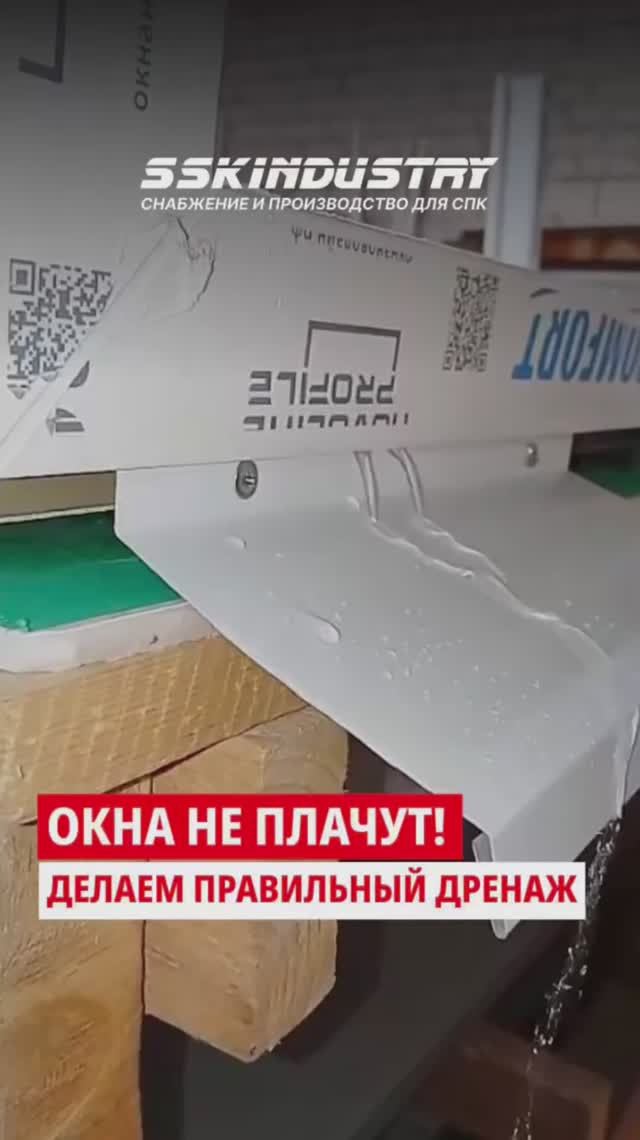 Дренажные отверстия в окнах ПВХ на 58 и 70 сериях Новолайн ОРАС Комфорт